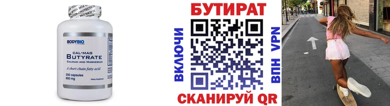 Купить где  Андреаполь  Бутират бутик 
